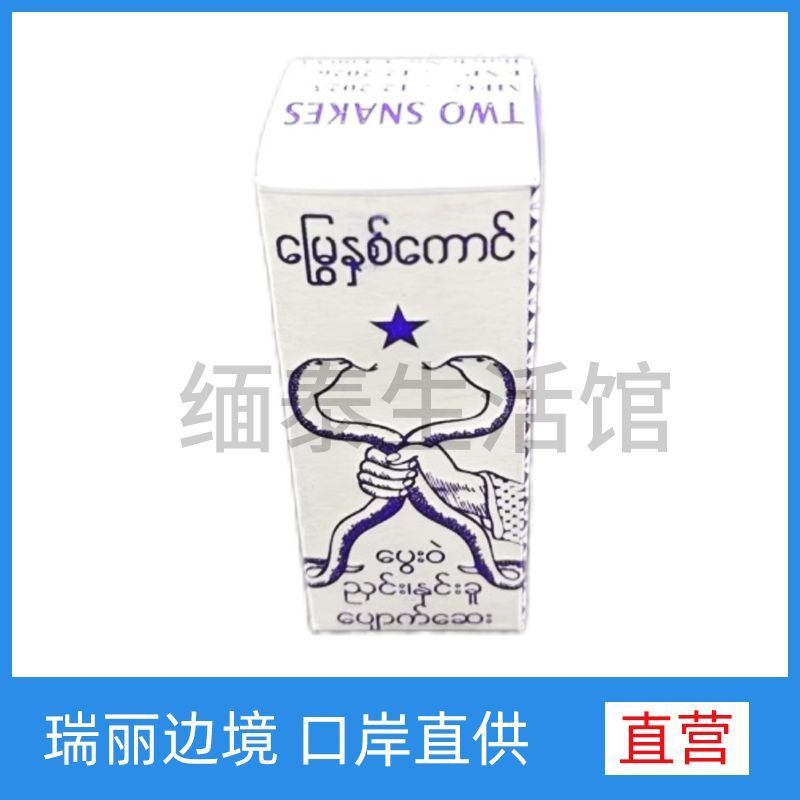 Myanmar Local Old Brand Double Snake Brand Snake Oil Skin Antibiotic Anti-itch Original นําเข้า 6.11