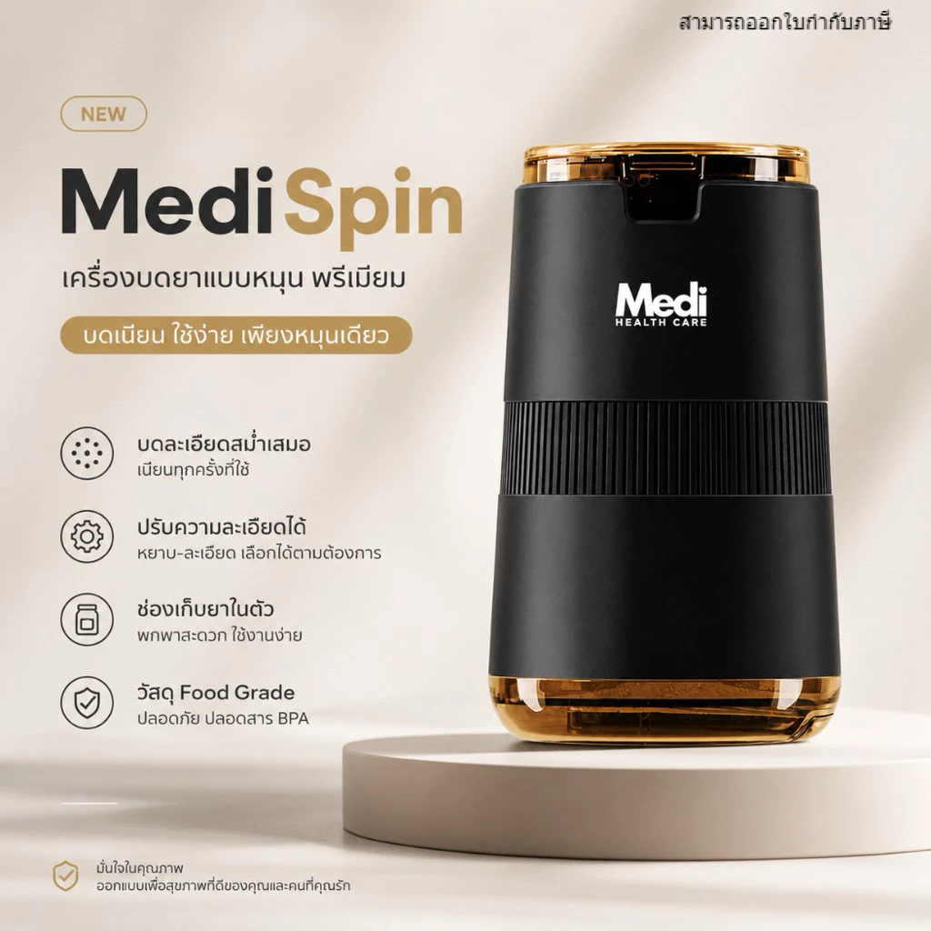 MediSpin เครื่องบดยาพรีเมียม บดละเอียด ปรับได้ 5 ระดับ มีช่องเก็บยาในตัว พร้อมแปรง Food Grade
