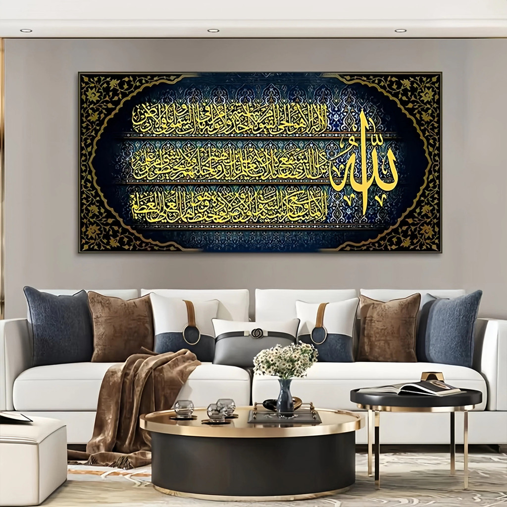 การประดิษฐ์ตัวอักษรภาษาอาหรับอิสลาม 2D แบน HD พิมพ์ผ้าใบ Wall Art – ศาสนาสมัยใหม่ Quran Verse ภาพวาด