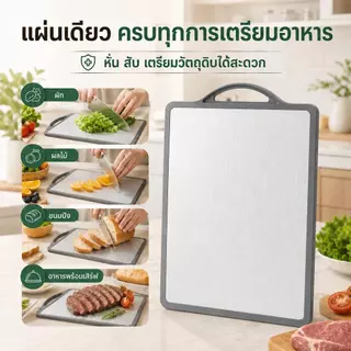 เขียงสแตนเลสสองด้าน รุ่นมีหูจับ เขียงอเนกประสงค์หนาแน่น หยิบง่ายใช้งานสะดวก เครื่องครัวพรีเมียม พร้อมส่ง