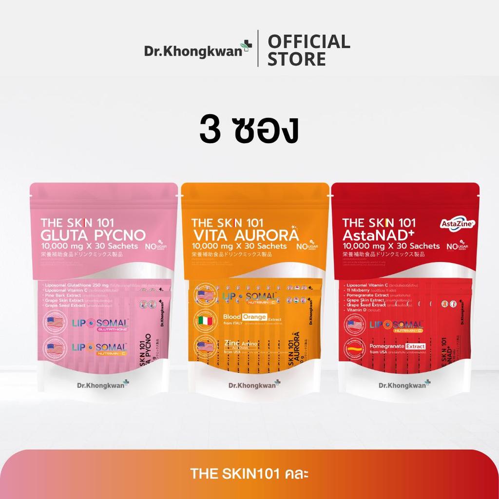 (เซ็ต 3 ถุง) Vita C Plus + Asta NAD+ Gluta Pycno The Skin 101 Dr.Khongkwan Brand  รวมแบรนด์ด็อกเตอร์ของขวัญ