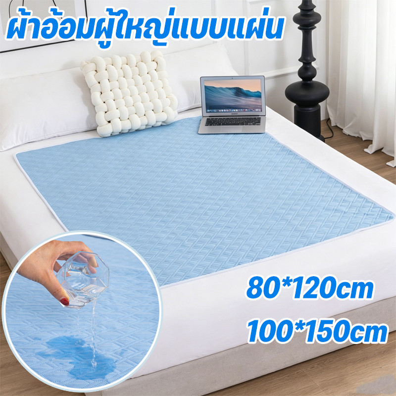 COD แผ่นรองฉี่ผู้ใหญ่ แผ่นรองฉี่ซักได้ หนาสี่ชั้น ไม่รั่ว แผ่นรองฉี่สำหรับดูแลผู้สูงอายุ แผ่นรองฉี่ประจำเดือน