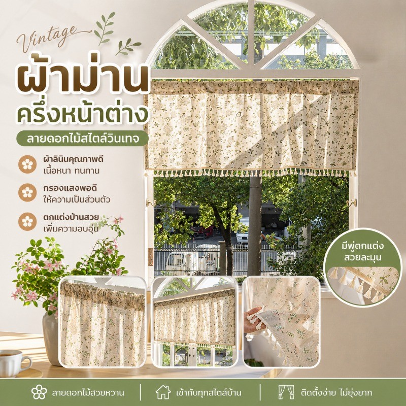 COD ผ้าม่านครึ่งหน้าต่าง 150×46CM  ม่านชุดสั้นดอกไม้  พู่ วินเทจ ฝรั่งเศส ตกแสำหรับตกแต่งบ้าน
