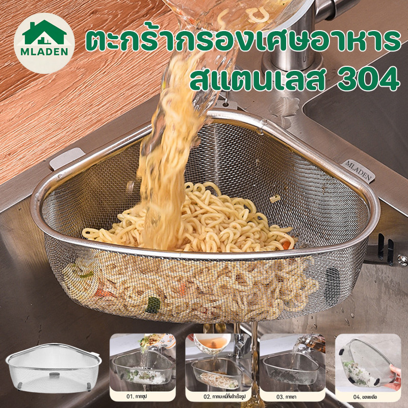 MLADEN พร้อมส่ง ตะกร้ากรองเศษอาหาร แบบสแตนเลสแท้ กระจังหน้ากรองอ่างล้างจาน ใช้สำหรับล้างผัก
