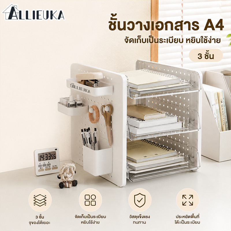 Allieuka ชั้นวางของ ชั้นวางเอกสาร A4 ติดผนัง กล่องเก็บเอกสาร วางซ้อนกันได้ ใช้เป็นที่วางเ อกสารหรือของใช้บนโต๊ะก็ได้