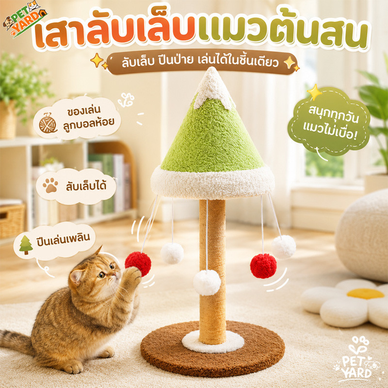เสาลับเล็บแมวได้ ลับเล็บแมวต้นซีดาร์ ของเล่นแมว เสาฝนเล็บแมว ทนต่อการสึกหรอ วัสดุไม้เนื้อแข็ง มั่นคง