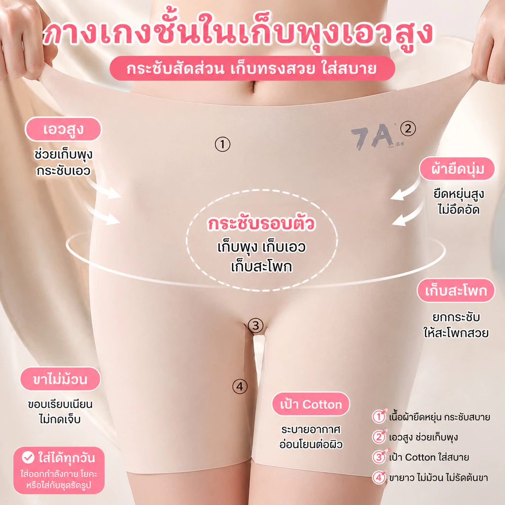 💗❤️7A❤️💗 กางเกงชั้นในเอวสูงเก็บพุง รุ่นกระชับทรง ใส่สบาย 💗