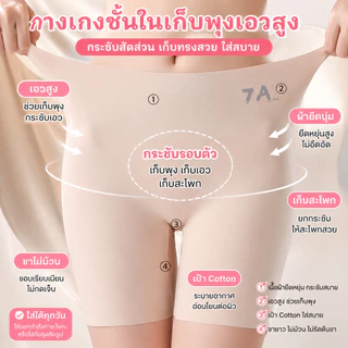 💗❤️7A❤️💗 กางเกงชั้นในเอวสูงเก็บพุง รุ่นกระชับทรง ใส่สบาย 💗