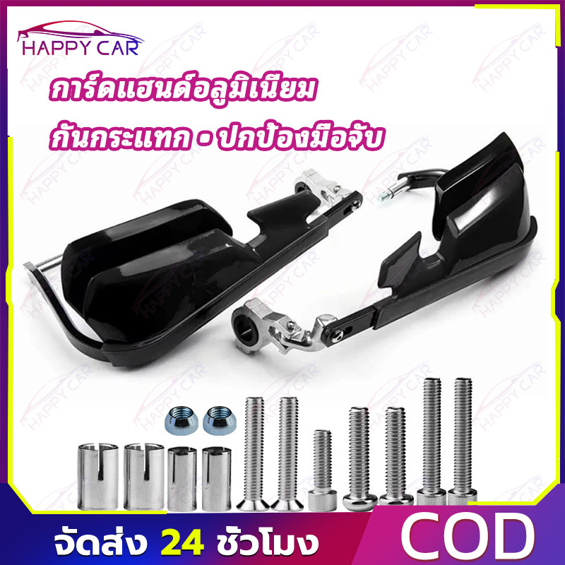 COD การ์ดแฮนด์กันกระแทก อลูมิเนียมแท้ ลดบาดเจ็บมือขณะขับขี่ มีรีวิวภาพและคลิปวิดีโอให้ตรวจสอบ