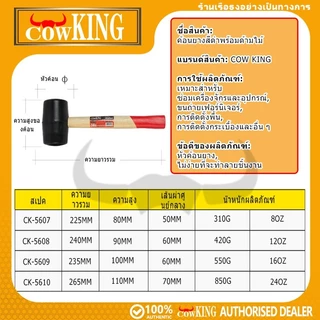 COW KING ค้อนยาง 8, 11, 16, 24 oz ค้อนยางด้ามไม้ ค้อน (มีสินค้าพร้อมจัดส่ง)