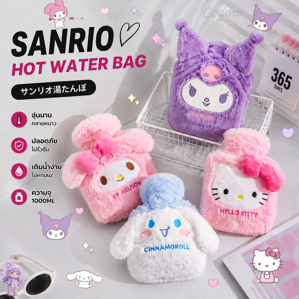 🔥ส่งไว🔥ถุงน้ำร้อน Sanrio 1000ml ลายการ์ตูนน่ารัก ช่วยลดอาการปวดประจำเดือน