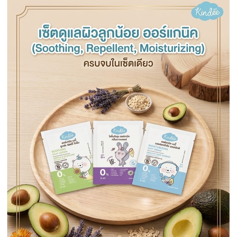 Kindee คินดี้ เบบี้ โลชั่น / โลชั่น กันยุง สามารถใช้ได้ตั้งแต่น้องแรกเกิด ขนาด 3ml แบบซอง [ขนาดทดลอง]