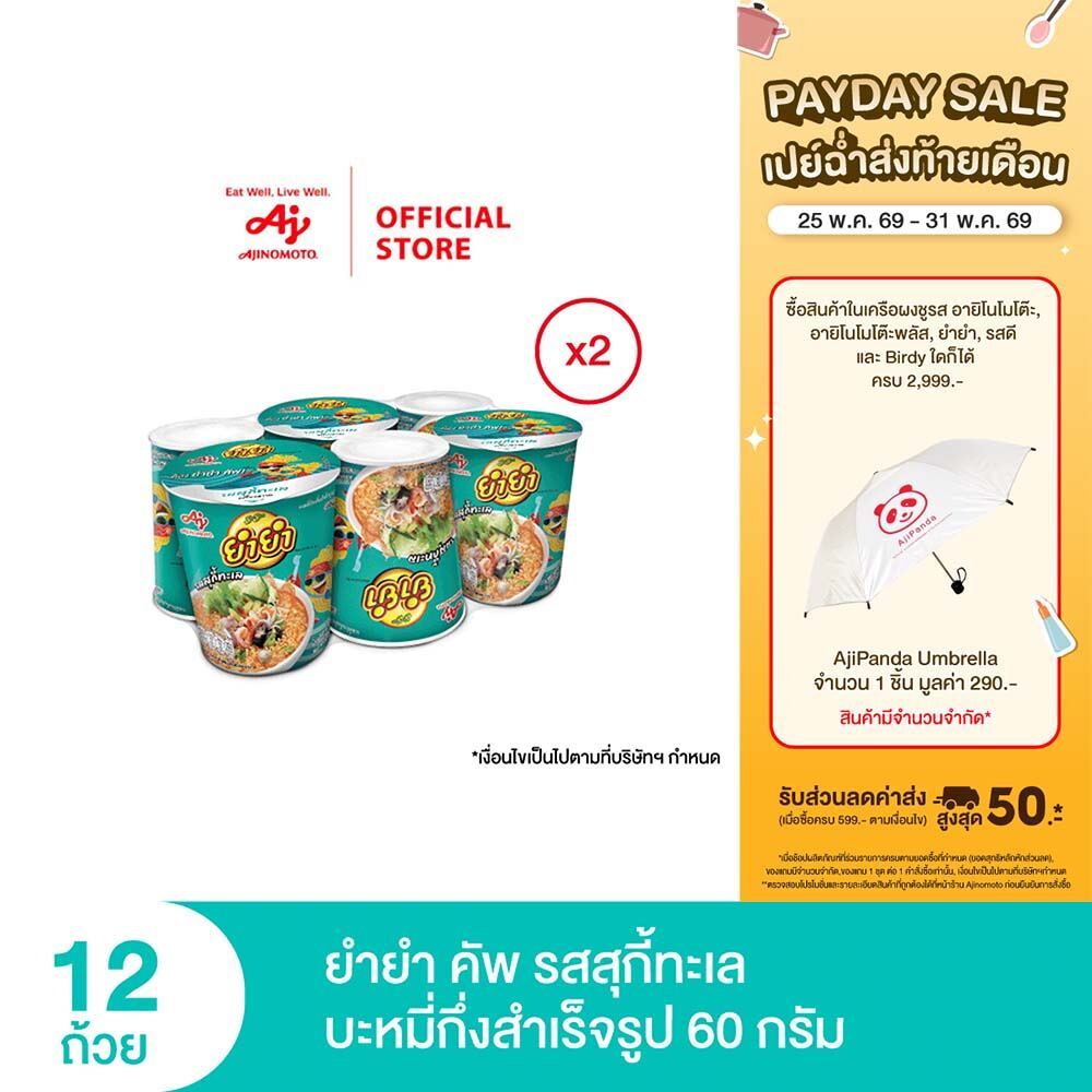 ยำยำคัพเต็มเต็ม ชุด 6 ถ้วย x 2 แพ็ค