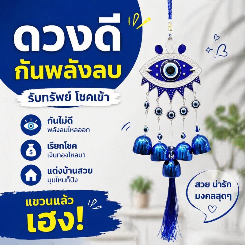 กระดิ่งลมเรียกทรัพย์ กระดิ่งฮวงจุ้ย โมบายฮวงจุ้ย ของเสริมฮวงจุ้ย ตกแต่งบ้านแขวนประตูหน้าต่าง