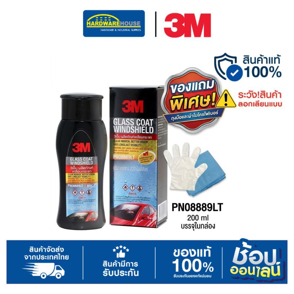 3M ผลิตภัณฑ์เคลือบกระจก ป้องกันหยดน้ำเกาะ ปริมาตรสุทธิ 200 มิลลิลิตร PN08889LT GLASS COATER WINDSHIELD 200 ml PN08889LT