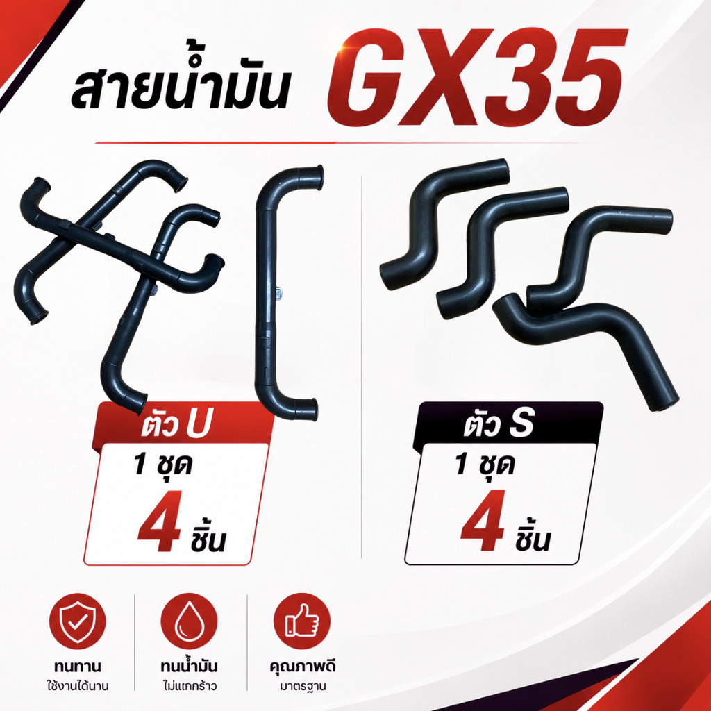 สายน้ำมัน GX35 ตัว S / U ท่อน้ำมันยาง 1 ถุง 4 ชิ้น สำหรับเครื่องตัดหญ้า