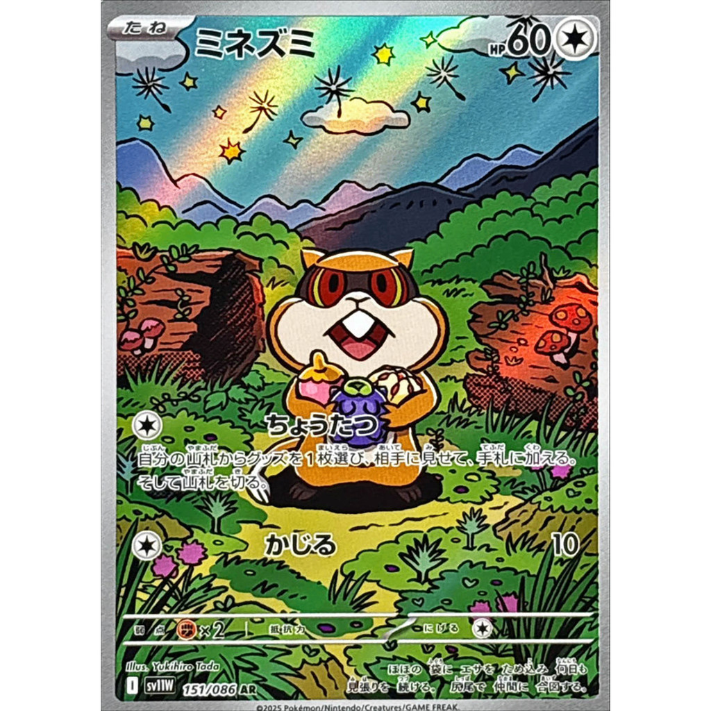 การ์ดโปเกมอน Patrat  AR 151/086 SV11W White Flare Japanese Pokemon Card ของแท้จากญี่ปุ่น