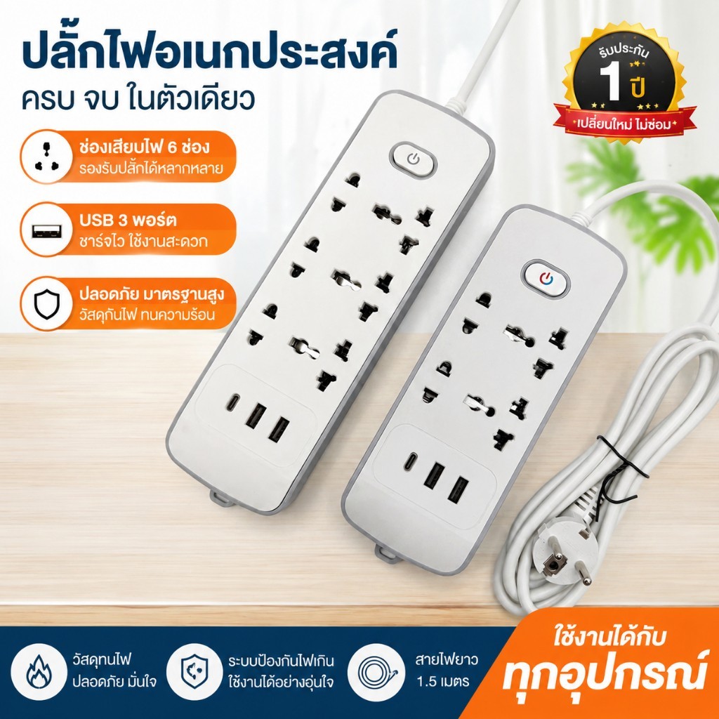 ปลั๊กไฟ usb ปลั๊ก2 3ตา power socket พร้อมสวิตช์ปิดเปิด มาตรฐาน มอก ตัดไฟได้ 2 3 5เมตร