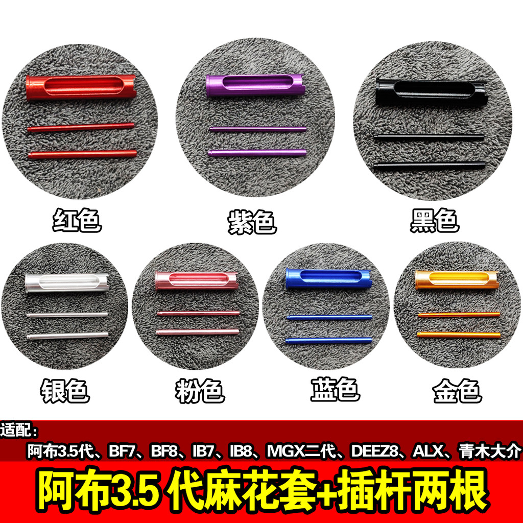 Abu 3.5th Generation Water Drop Wheel Modified Metal Wire Gauge Twist Sleeve Tie Rod Crossbar BF8 ib