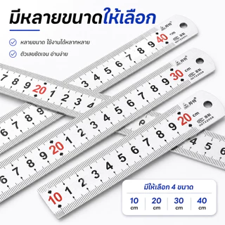 SKY ไม้บรรทัดเหล็กหนา 1.2mm ฟุตเหล็ก สแตนเลส แข็งแรง ไม่งอง่าย มี 3 ขนาด 12 / 24 / 40 นิ้ว CM & INCH Metal Ruler