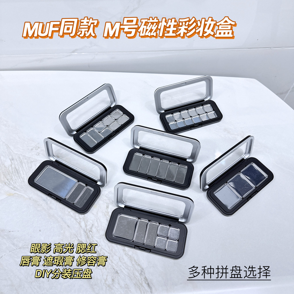 จัดส่งฟรี MUF ขนาดเดียวกัน M Magnetic Packing กล่องอายแชโดว์แต่งหน้า DIY แผ่นความดันโฮมเมดตัวอย่างอา