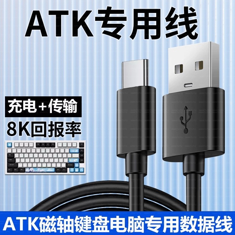 เหมาะสําหรับ ATK68 V2 Pro Gaming แกนแม่เหล็กคีย์บอร์ดการเชื่อมต่อคอมพิวเตอร์สายเคเบิลข้อมูล USB ATK 