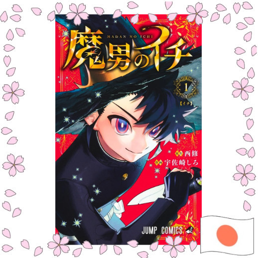 Madan no Ichi – Ichi the Witch หนังสือการ์ตูนมังงะญี่ปุ่น ฉบับลิขสิทธิ์แท้ ส่งตรงจากญี่ปุ่น Original