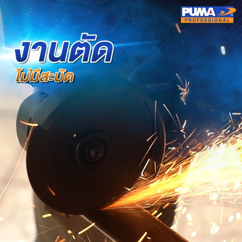 🚀 PUMA เจียรไร้สาย 20V มอเตอร์ขับตรง ครบชุด (พร้อมแบต 4A และแท่นชาร์จ) รุ่น PM-4900BL (รับประกัน 1 ป