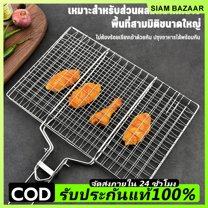 【ตะแกรงปิ้งปลา】ตะแกรงปิ้งย่าง สแตนเลส304 มีด้ามจับ 40*70cm ตะแกรงปิ้งปู หอย สำหรับปิ้งย่าง