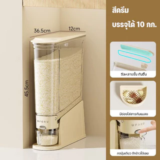 COD ถังข้าวสาร 5-20kg กดข้าวไหลอัตโนมัติ แข็งแรงทนทาน กันความชื้น เก็บได้นาน