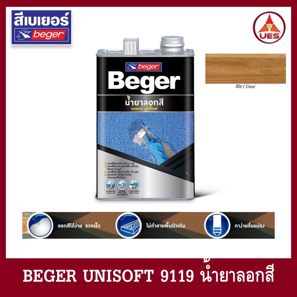 Beger Unisoft 9119 เบเยอร์ ยูนีซ็อฟ 9119 น้ำยาลอกสี สีใส