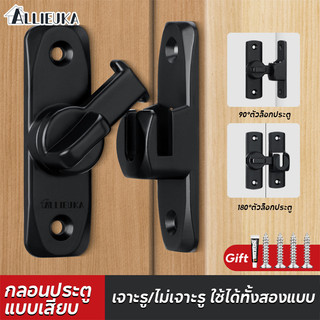 Allieuka กลอนสับประตู บานเลื่อน กลอนประตู กลอนสับบานเลื่อน กลอนสับหน้าต่าง กันขโมยป้องกันการงัดแงะ ทนทานรับน้ำหนักดี
