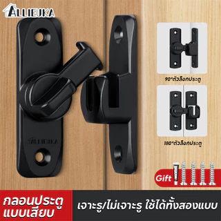Allieuka กลอนสับประตู บานเลื่อน กลอนประตู กลอนสับบานเลื่อน กลอนสับหน้าต่าง กันขโมยป้องกันการงัดแงะ ทนทานรับน้ำหนักดี