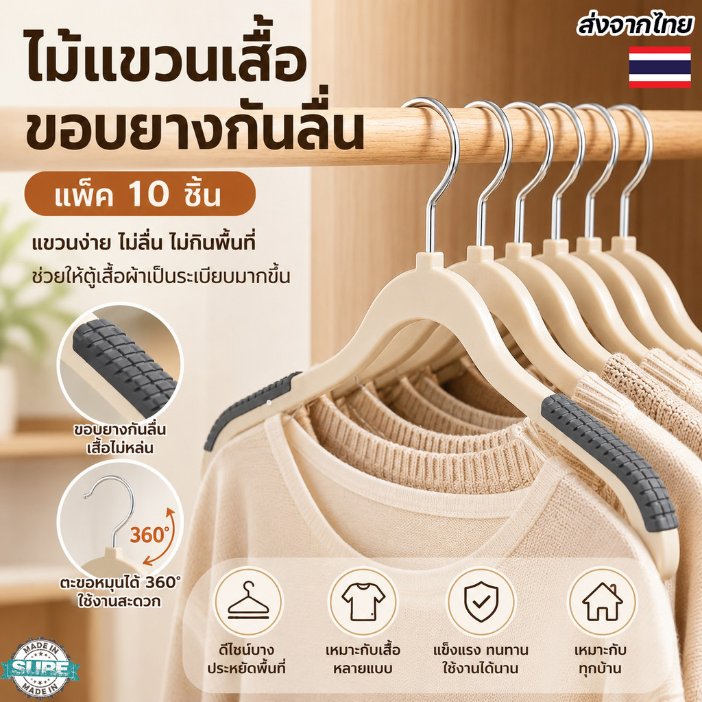 ไม้แขวนเสื้อกันลื่นพลาสติก แพ็ค 10 ชิ้น ดีไซน์ประหยัดพื้นที่ มีร่องแขวนสายเดี่ยว สำหรับเสื้อกล้าม เดรส