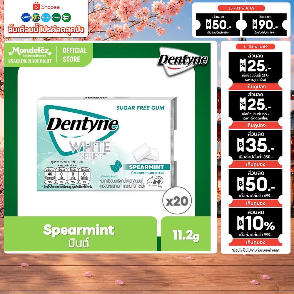 [แพ็ค 20 แผง] Dentyne WHITE Series Spearmint เดนทีน ไซลิทอลชูการ์ฟรี ไวท์ซีรีส์ กลิ่นมินต์ แบบแผง 8 เม็ด (11.2g)
