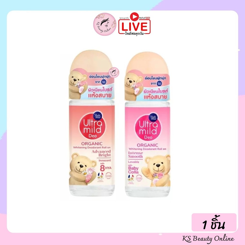 โรลออน เบบี้มายด์ ULTRA MILD BY BABI MILD ORGANIC ROLL ON 40 มล.