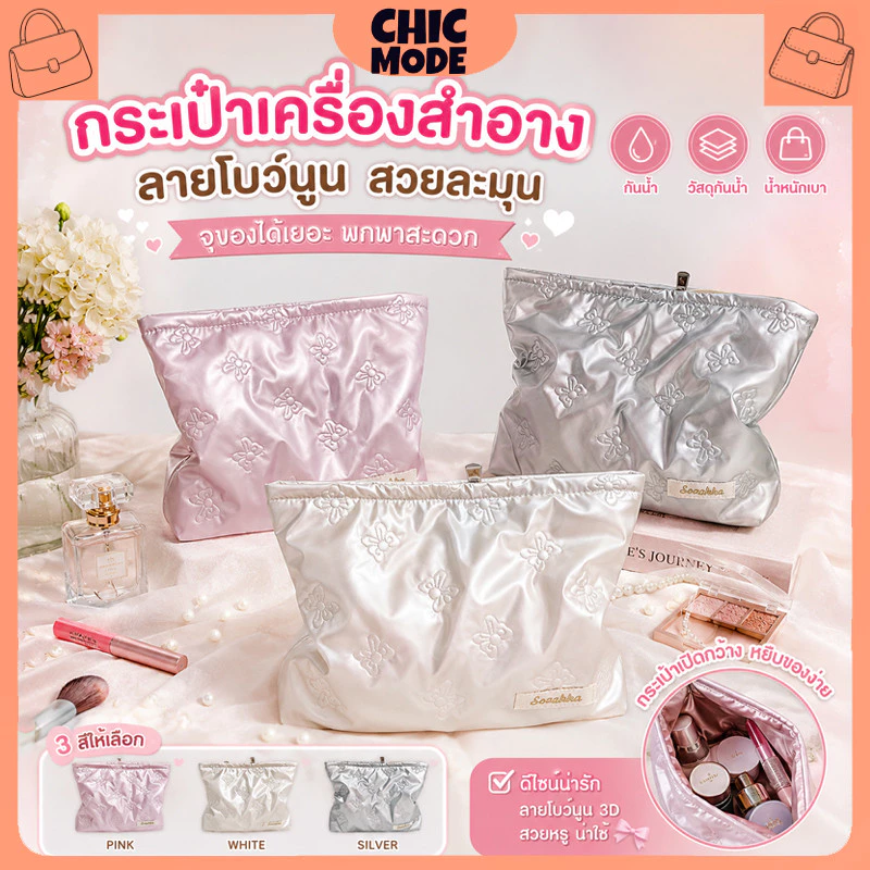 ถุงเครื่องสำอางขนาดใหญ่ อเนกประสงค์ เก็บสกินแคร์และของใช้ได้ครบครัน