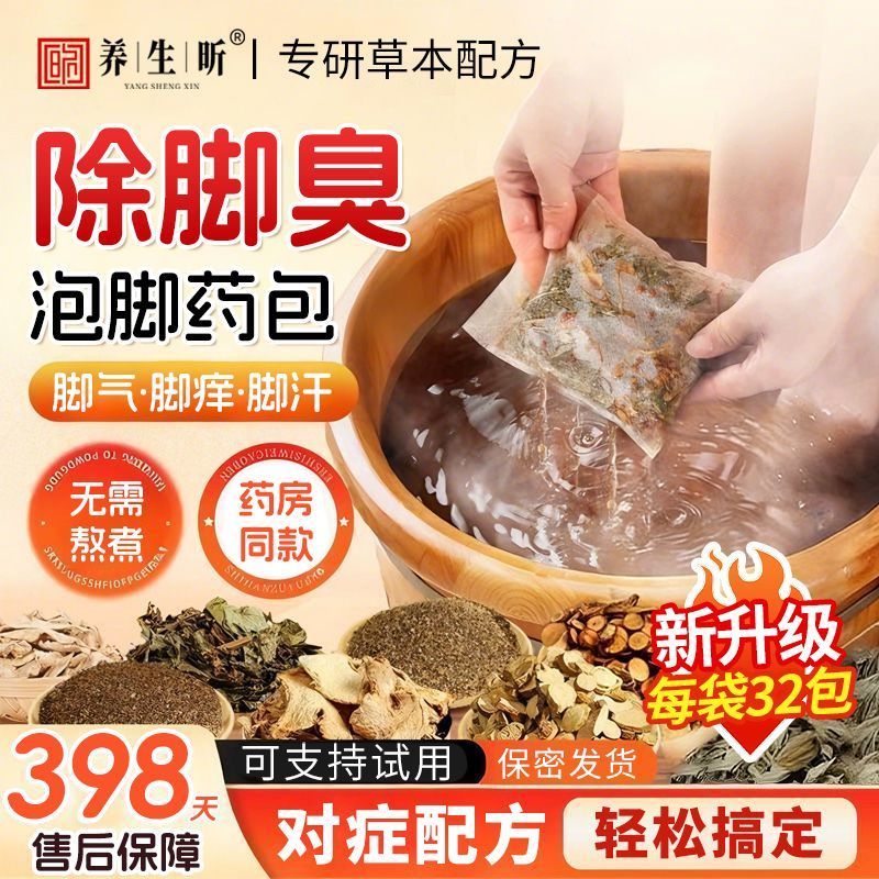 泡脚中包脚臭止汗除臭止痒脚痒脚汗水泡脱皮烂脚丫去脚气足浴包260525 Foot soak pack for foot odor, anti-sweat, deodorizing, anti-itch