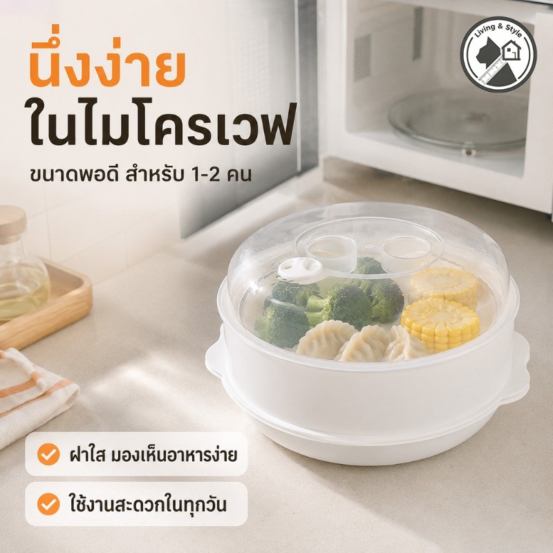 COD ล่องอุ่นอาหารในไมโครเวฟ กล่องนึ่ง ชามนึ่งอาหาร ทนต่อความร้อน สะดวกต่อการใช้งาน มีฝาครอบ เกรดอาหาร ความปลอดภัย