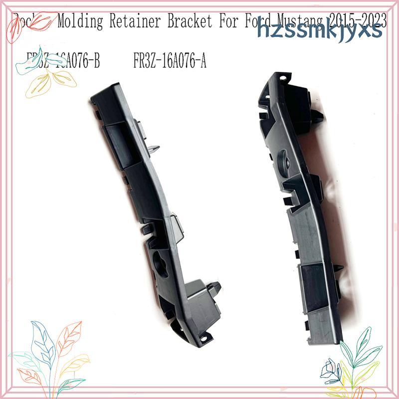 FR3Z-16A076-B วงเล็บกันชนหน้า Rocker Moulding Retainer Bracket สําหรับ 2015-2023 FR3Z16A076A hzsmkjy