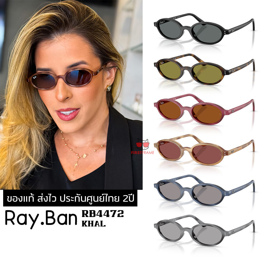 แว่นกันแดด RAYBAN RB4472 KHAL ของแท้ ส่งไว ประกันศูนย์ไทย 2ปี ดูแลหลังการขายโดยผู้เชี่ยวชาญ