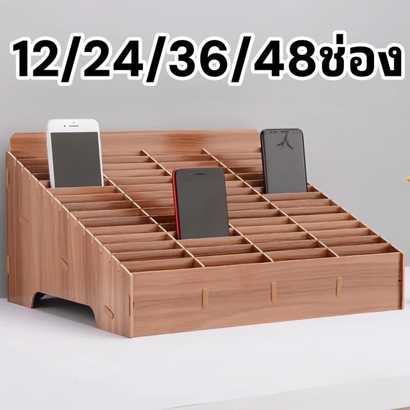 ส่งสินค้าทุกวัน มีของพร้อมส่งทุกวัน ตู้เก็บโทรศัพท์ 12/24/36/48ช่อง กล่องเก็บโทรศัพท์มือถือ