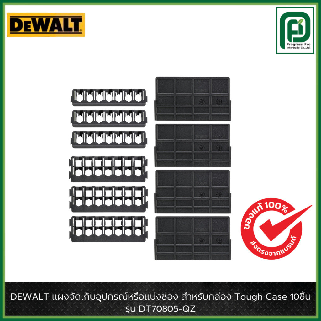 DEWALT รุ่น DT70805-QZ แผงจัดเก็บอุปกรณ์หรือแบ่งช่อง สำหรับกล่อง Tough Case 10ชิ้น