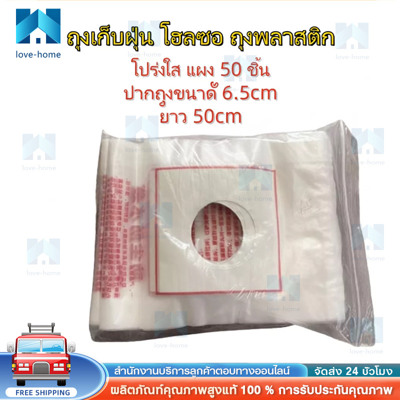 【50ชิ้น/แพ็ค】สินค้าขายดี ถุงเก็บฝุ่นโฮลซอเจาะผนัง 1แพ๊คมี 50ใบ เหนียวแข็งแรง น้ำหยดไม่รั่ว (รูรับแสง 6.5cm/ ความยาว 50cm