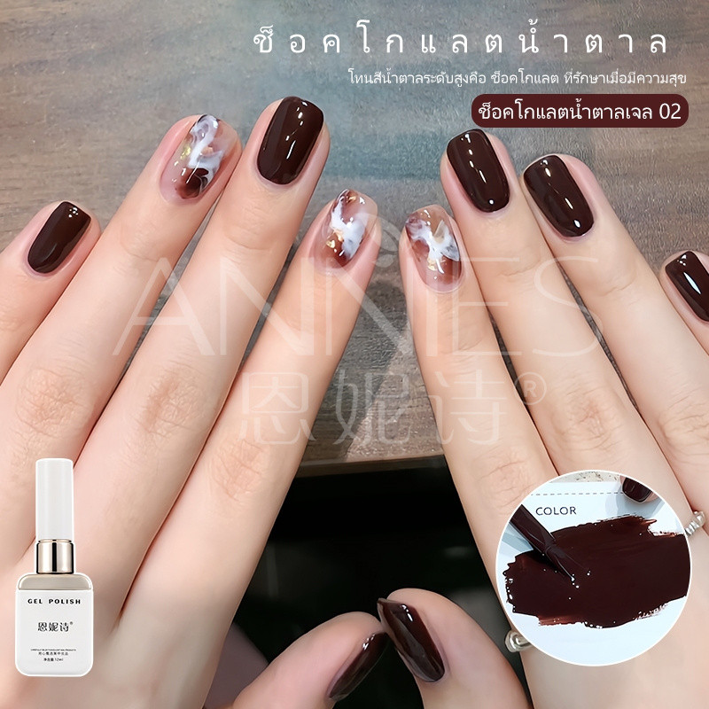 [ANNIES] เล็บสีช็อกโกแลตเบอร์รี่ กาแฟ ชานม โทนน้ำตาล สำหรับร้านทำเล็บ