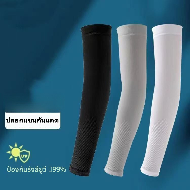 ปลอกแขนกันแดด UV เย็นสบาย สำหรับขี่มอเตอร์ไซค์