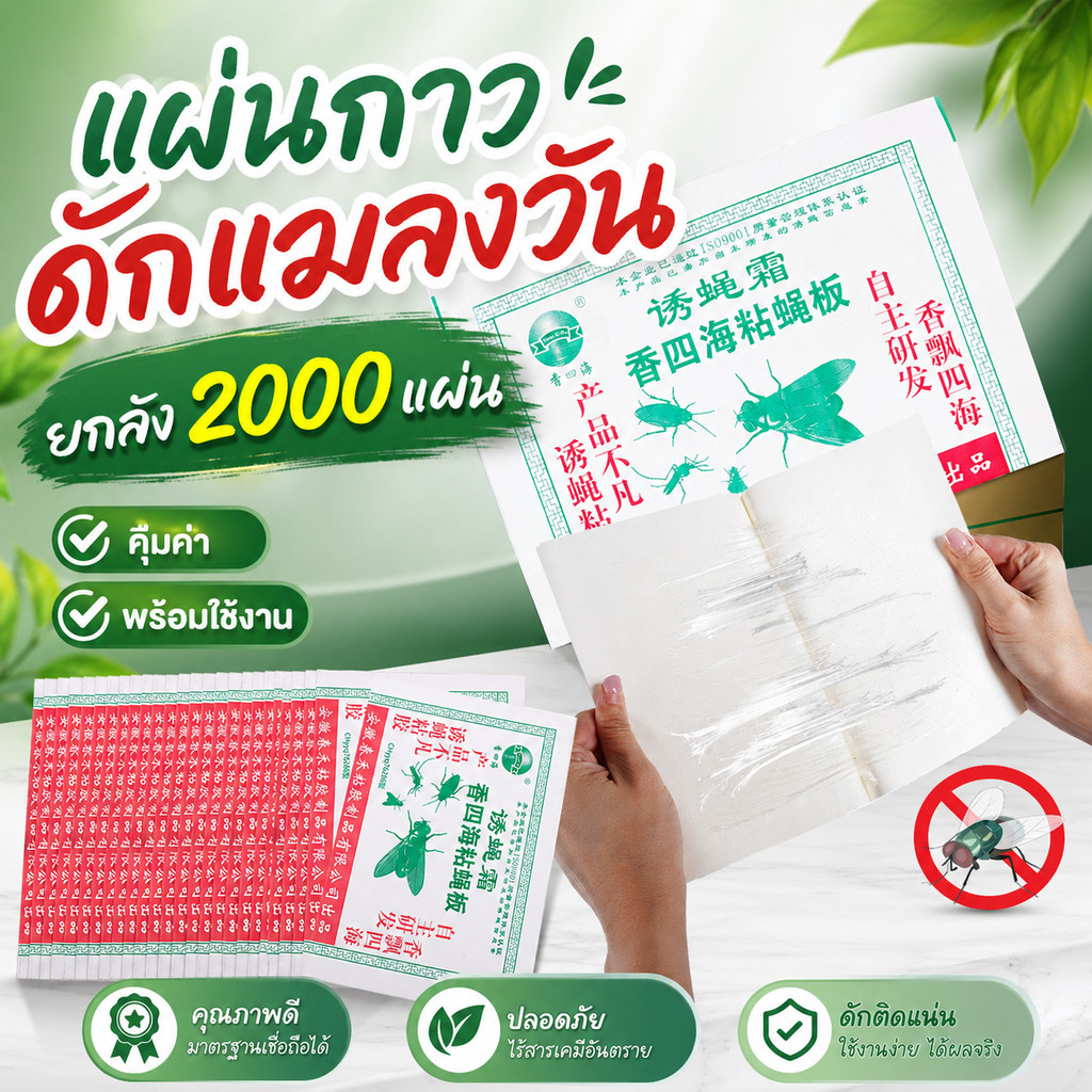 [ยกลัง 2000แผ่น]กาวดักแมลง ที่ดักแมลงวัล ที่ดักแมลง  แผ่นกาวดักแมลง ที่ติดแมลง