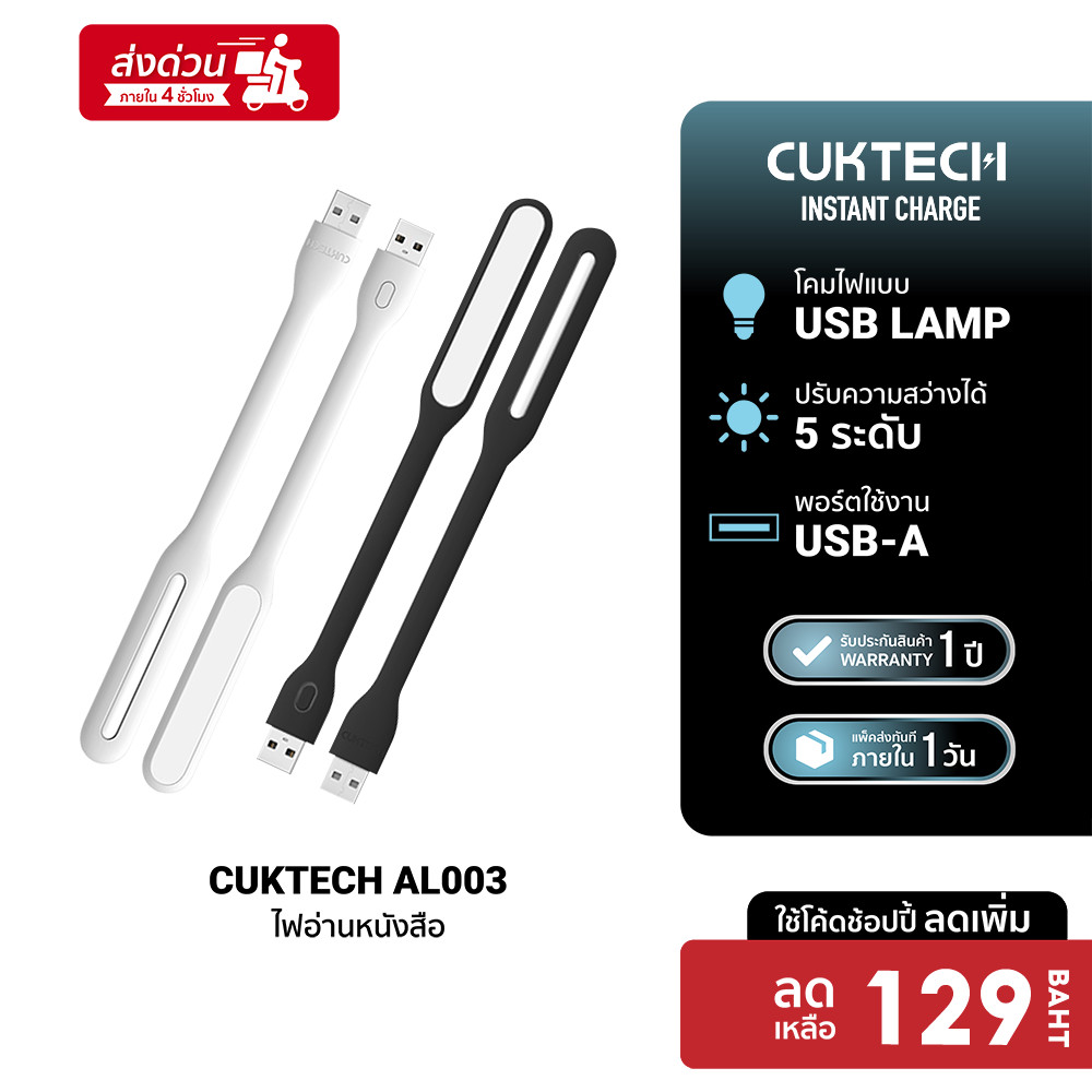 [ลดเหลือ 129] CUKTECH AL003 ไฟอ่านหนังสือ USB LAMP แบบ Warm White แสงอ่อนโยน ไม่แสบตา ปรับความสว่างได้ถึง 5 ระดับ -1Y