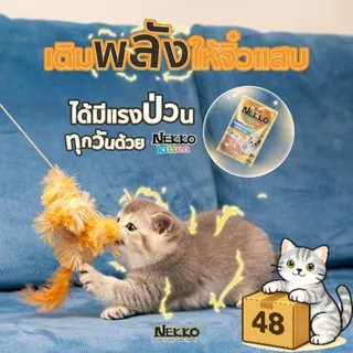 ( ยกลัง 48 ซอง ) Nekko อาหารแมว เปียกแมว เนื้อทูน่าแท้ โดยไม่มีส่วนผสมของเนื้อเทียมและไม่มีสารกันบูด