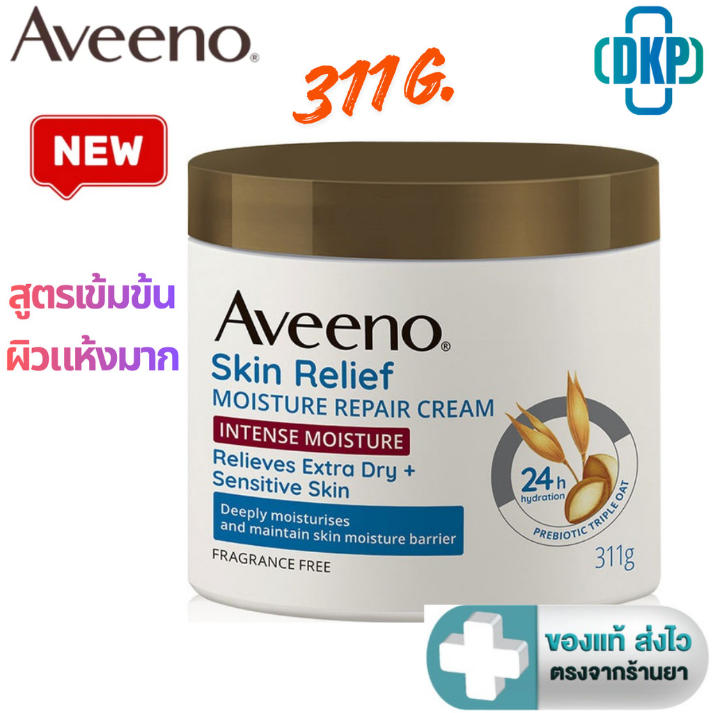 Aveeno Skin Relief Moisture Repair Cream  สูตรครีมเข้มข้น สำหรับผิวแห้งมาก 311 g. {DKP]